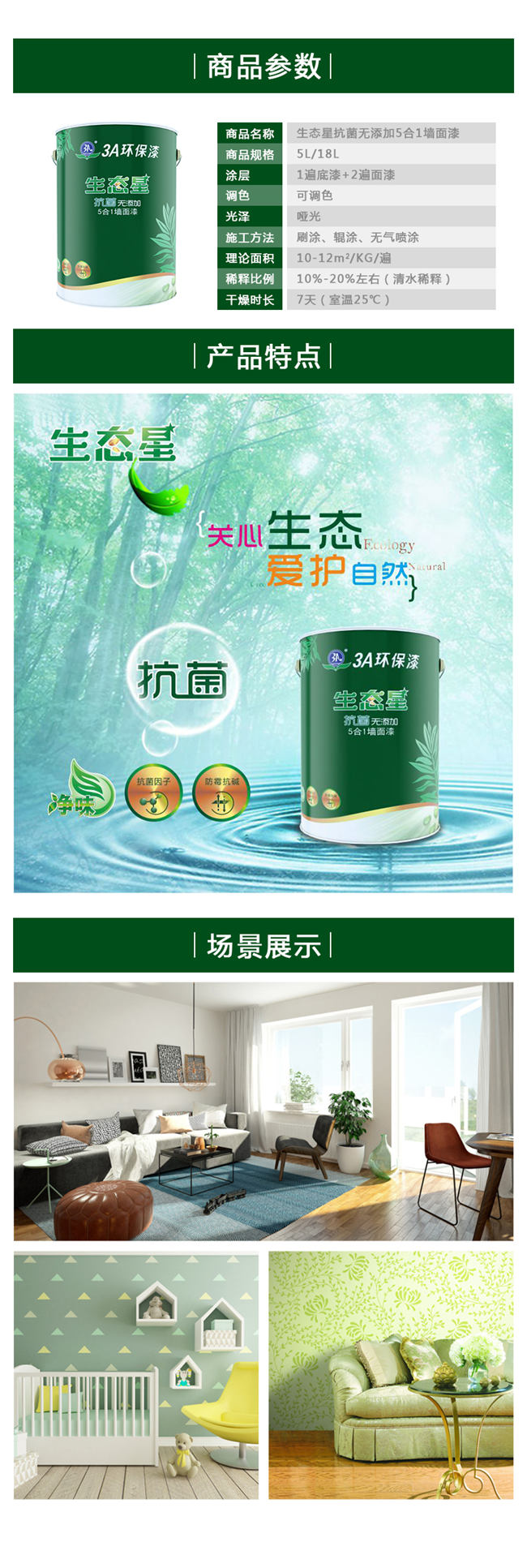 L 生態(tài)星抗菌無(wú)添加5合1墻面漆.jpg